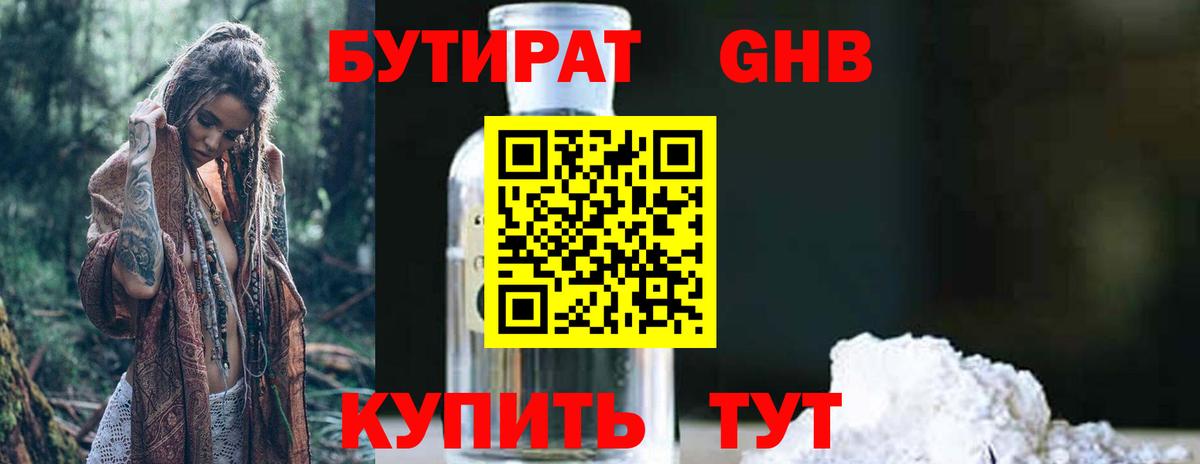 Бутират BDO Киселёвск