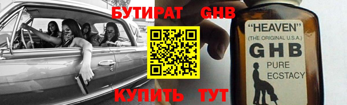 БУТИРАТ BDO  Вход с VPN  Киселёвск 