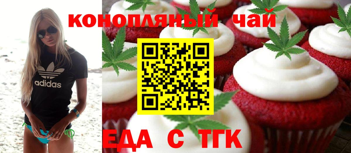 Еда ТГК марихуана  Вход с VPN  Киселёвск 