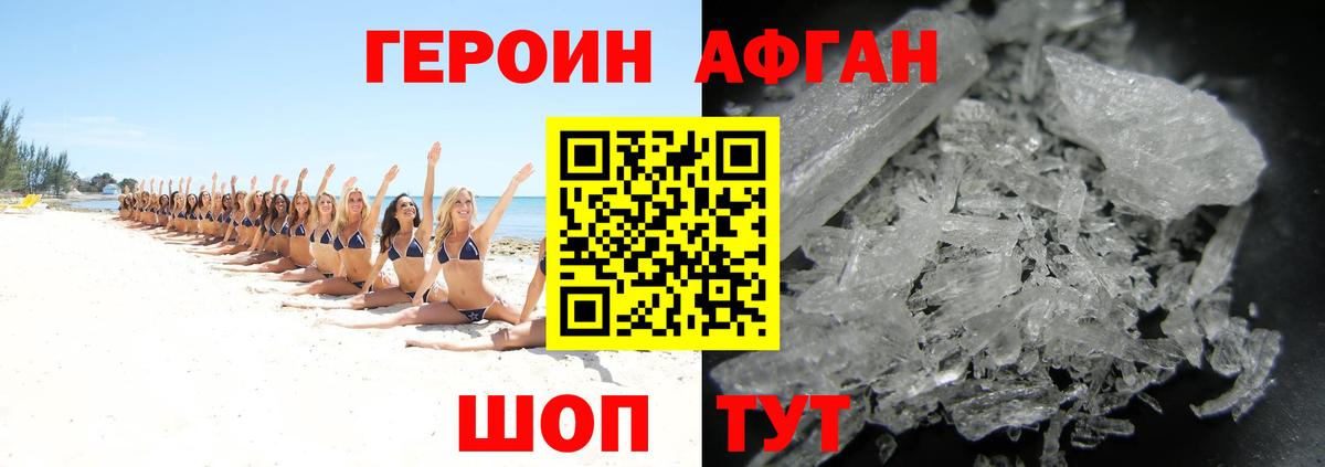 ГЕРОИН Афган Киселёвск