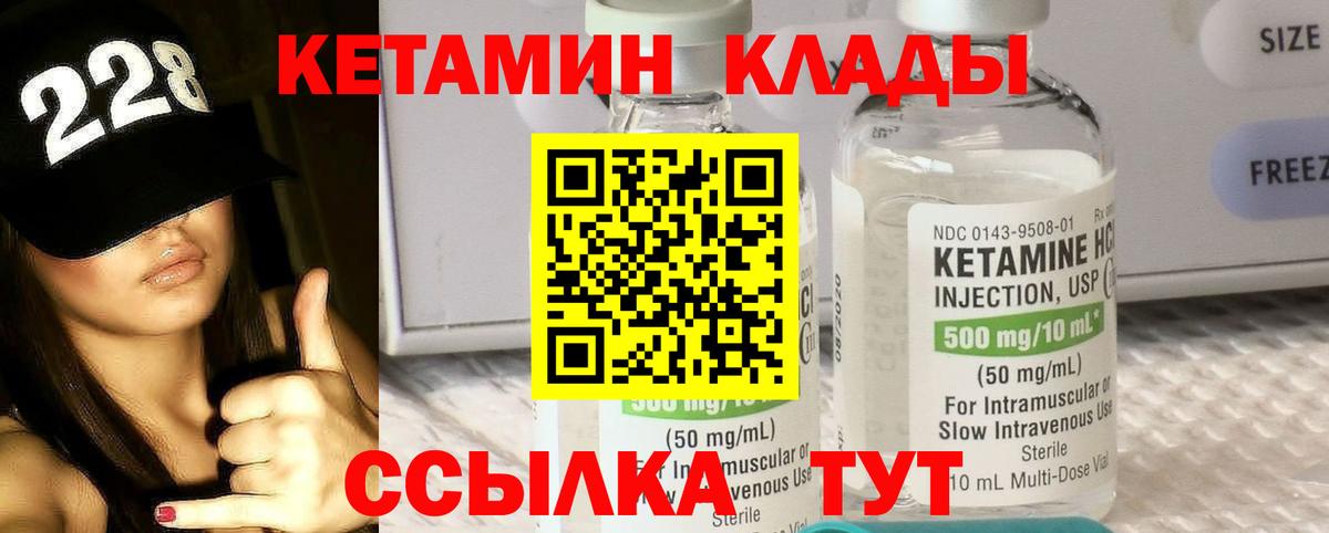 КЕТАМИН VHQ Киселёвск