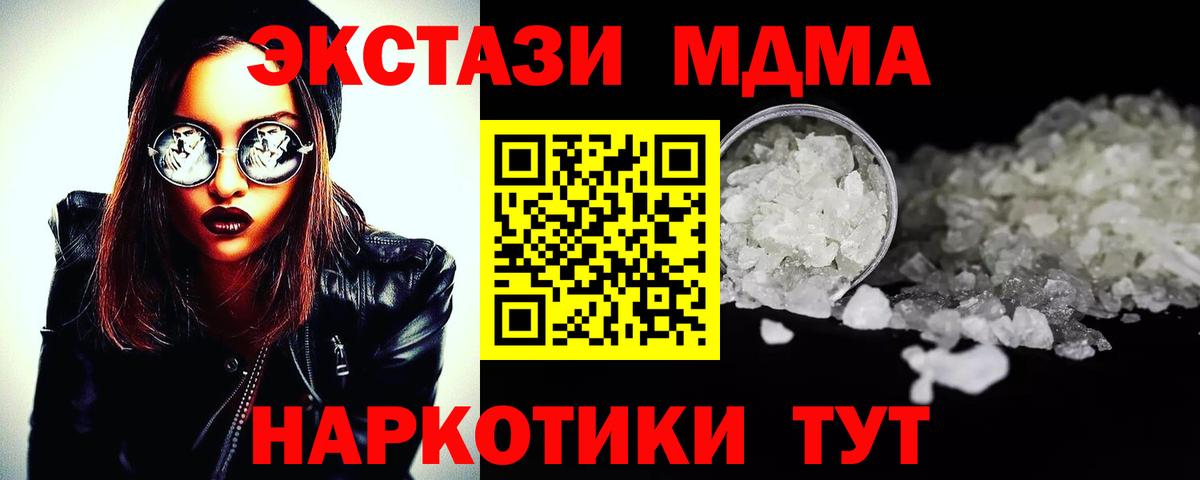 MDMA кристаллы Киселёвск