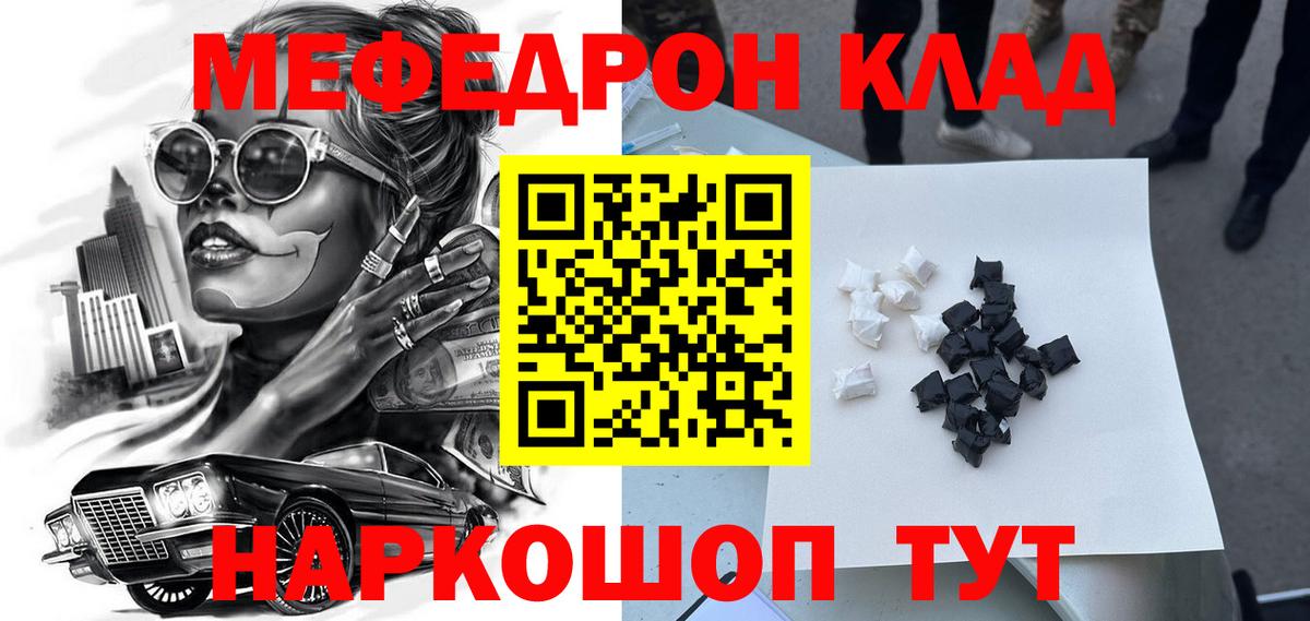 МЕФ мяу мяу  Вход с VPN  МЕФ кристаллы  Киселёвск 